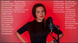 This is how Katyusha song sounds in 40 languages   Beautiful