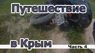 Путешествие в Крым. Часть 4