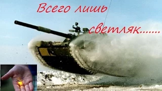 СВЕТЛЯКИ РВУТ ВСЯ И ВСЁ !!!