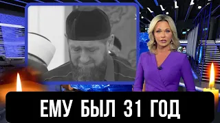 Кадыров В Слезах...Умер Один Из Близких Его Сыновей...