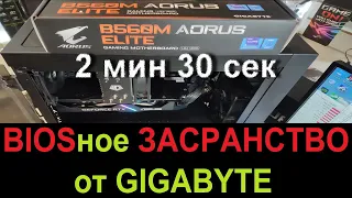 BIOSное ЗАСРАНСТВО от GIGABYTE.  Aorus ELITE B560m (rev 1. 0) / Rulex Alex - Руднев Алексей - 2F-22