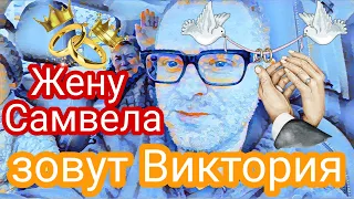 Самвел Адамян что-то изменилось.Деньги,планы на будущее и ..поцелуи.Какая Надя верная!