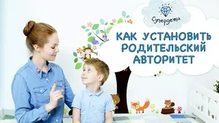 Как установить РОДИТЕЛЬСКИЙ АВТОРИТЕТ [Супердети]