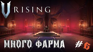 V Rising➤Арендовали Свой Сервер #6