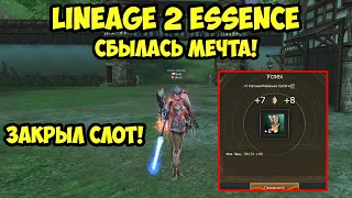 Сбылась мечта в Lineage 2 Essence.