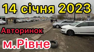 Багато свіжих авто. Великий вибір. м.Рівне. Авторинок. Автопідбір. 14.01.2023р.