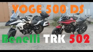 VOGE 500 DS vs Benelli TRK 502. Кто тут туристический эндуро?!