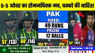 HIGHLIGHTS : Pak Vs Eng 1st T20 Match HIGHLIGHTS 2024 | Pakistan Won By 60 Runs Highlights