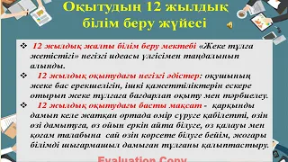 Қазақстан тарихы Тақырыбы:Тәуелсіздік жылдарындағы білім мен ғылымның және мәдениеттің дамуы