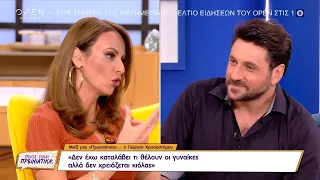 Γιώργος Χρυσοστόμου: Δεν έχω καταλάβει τι θέλουν οι γυναίκες αλλά δεν χρειάζεται κιόλας | OPEN TV