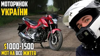 МОТОРИНОК УКРАЇНИ 2023: КУПИТИ НАДІЙНИЙ МОТ ЗА НЕДОРОГО. YAMAHA, HONDA, BAJAJ, TVS, GEON, LIFAN