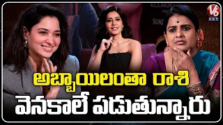 Rashi Kanna Has More Boys Following Than Me Says, Tamannah | Baak Movie | Raashii Kanna | V6Ent