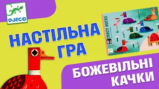 Гра настільна DJECO Божевільні качки (DJ05181)