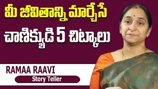 Best Inspirational Chanakya Niti Video in Telugu || Ramaa Raavi || SumanTV Life