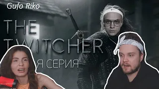 VISSHENKA смотрит TWITCHER | Первая серия feat. Buster