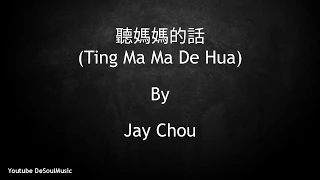 聽媽媽的話 - Ting Ma Ma De Hua [Listen to Mom] - Jay Chou - Lyrics Pin Yin + English Sub