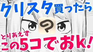 【オススメテク】超初心者向け！クオリティ＋効率アップ講座！【CLIPSTUDIO】