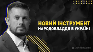 Що може дати українцям Закон про референдум? | Білецький