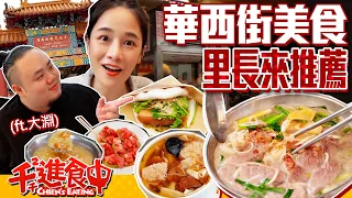 Locals recommend authentic foods in Huaxi Street! Many of them were enlisted in Bib Gourmand