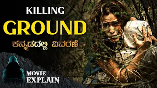 "Killing Ground" (2016) Suspense Thriller Movie Explained in Kannada | Mystery media