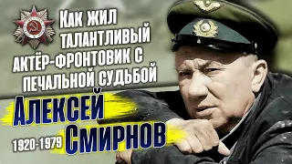 Алексей Смирнов: он был асом рукопашного боя и кавалером двух Орденов Славы.