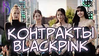 Будущее Blackpink под вопросом?