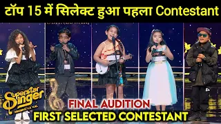 Final Audition 1st Selected Contestant in Superstar Singer Season 3 Top 15 | Superstar Singer 3