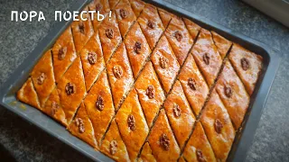 ПАХЛАВА. Рецепт пахлавы без возни с тестом. Как приготовить пахлаву?