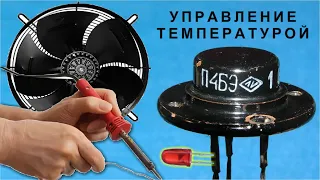 Термодатчик из германиевого транзистора https://dzen.ru/a/ZAa1KQrPPAHVQ6uz?share_to=link