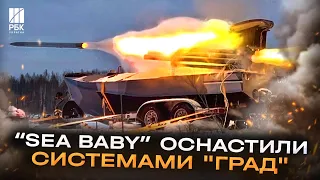 “Ворога чекають нові сюрпризи”. Морські дрони СБУ “Sea Baby” оснастили системами "Град"