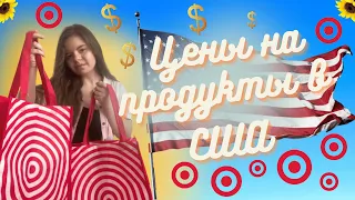 ЦЕНЫ НА ПРОДУКТЫ В США | КАНЗАС