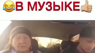 Бабка жет угар,прикол👿👿👿😈😈😈