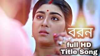 Boron Serial Full Title song || HD Pata Ulte Dekho Ekta Golpo Lekha || Star Jalsha