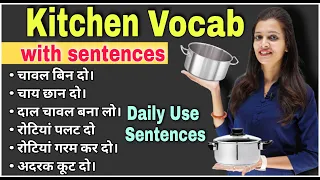Kitchen Vocabulary in English | Daily Use English Sentences | Kitchen Related Daily use Sentences