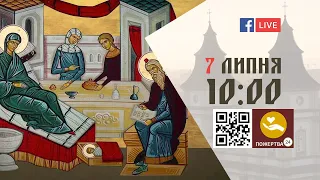 10:00 | БОЖЕСТВЕННА ЛІТУРГІЯ 07.07.2022 Івано-Франківськ УГКЦ