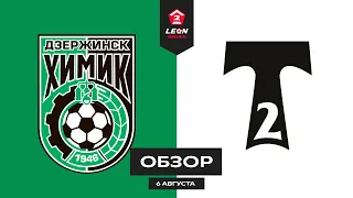 Обзор матча «Химик» — «Торпедо Москва-2» | 3 тур LEON-Второй Лиги Б