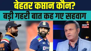 Virender Sehwag ने बताया कौन है India का Best Captain? | Rohit | Virat | SportsNext | World Cup 2023