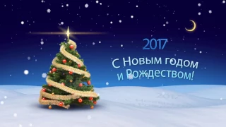 видео открытки с Новым годом 2017