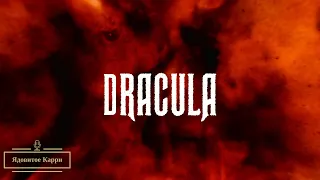 Подкаст №13: Дракула (Dracula) 2020г.