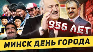 Сын Лукашенко организовал день города Минска / Настоящее название столицы