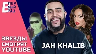 Jah Khalib: Реакция на Ольгу Бузову, Элджея, Ленинград и Пашу Техника