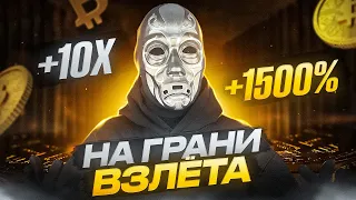 ПРЯМО СЕЙЧАС ЭТИ 6 МОНЕТ ЗАКУПАЮТ КИТЫ! Монеты на 100Х