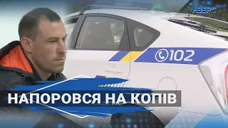 «Злякався, що заберуть машину»: як водій отримав неприємності