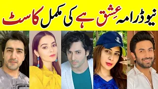 Ishq Hai Drama Cast | Ishq Hai New Ary Digital Drama Full Cast With Real Names |#IshqHai |