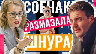 КСЕНИЯ СОБЧАК ОТВЕТИЛА НА ОСКОРБЛЕНИЯ СЕРГЕЯ ШНУРОВА