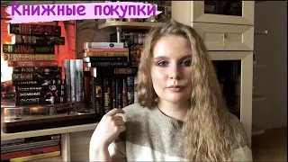 Книжные покупки. Август 2021