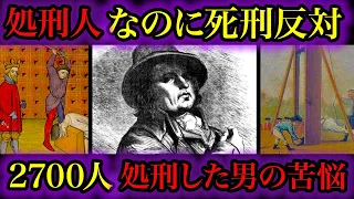 【ゆっくり解説】国王までも処刑した男シャルル=アンリ・サンソン