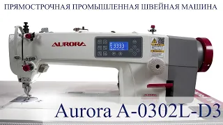 Прямострочная промышленная швейная машина с шагающей лапкой и увеличенным вылетом Aurora A-0302L-D3