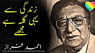 Zindagi Se Yahi Gila Hai Muje | Ahmed Faraz Poetry | Urdu Hindi Shayari #ghazal #poetry #shayari