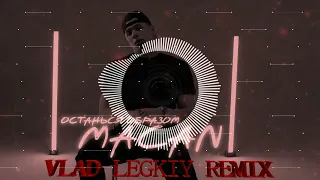 MACAN - Останься образом(Vlad Legkiy Remix)